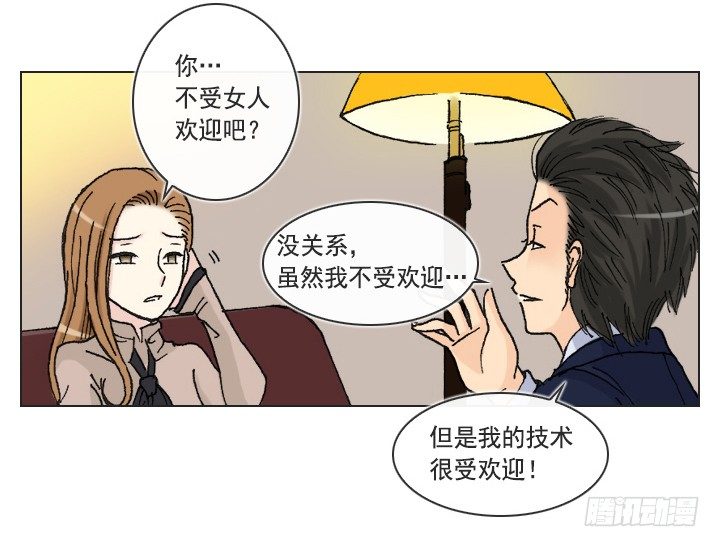 总裁千金x肥宅韩漫全集-莫大的荣幸无删减无遮挡章节图片 