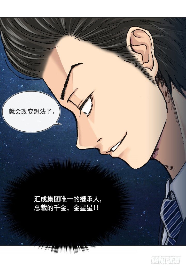 总裁千金x肥宅韩漫全集-莫大的荣幸无删减无遮挡章节图片 