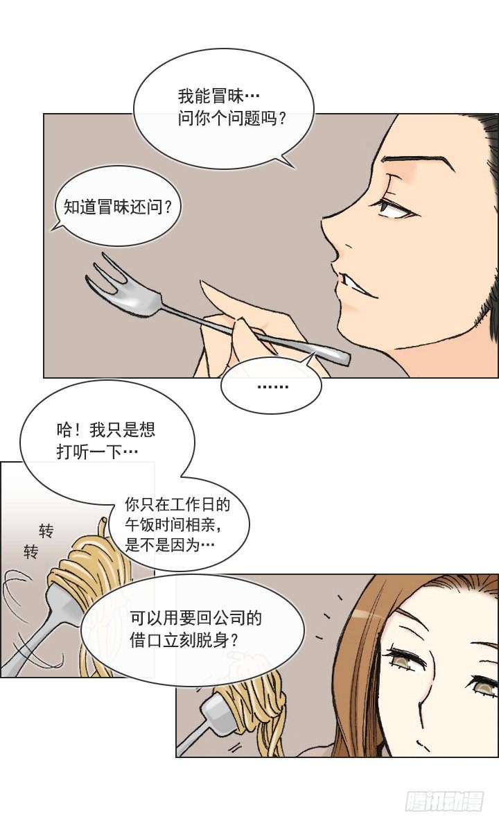 总裁千金x肥宅韩漫全集-莫大的荣幸无删减无遮挡章节图片 
