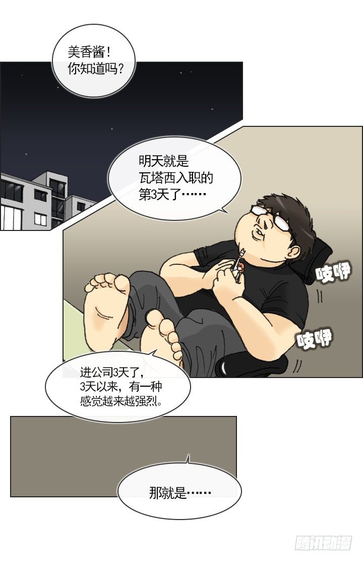 总裁千金x肥宅韩漫全集-星星的秘密无删减无遮挡章节图片 