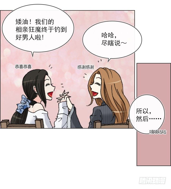 总裁千金x肥宅韩漫全集-星星的秘密无删减无遮挡章节图片 