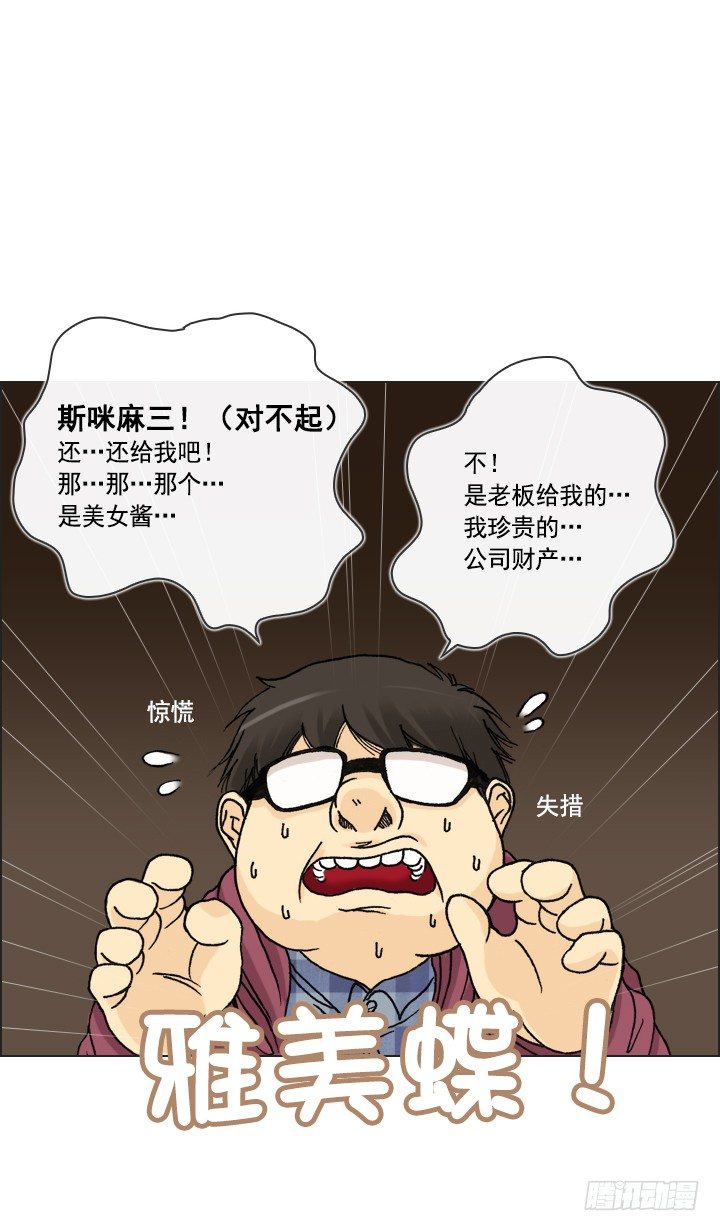 总裁千金x肥宅韩漫全集-天上掉下个田美莉无删减无遮挡章节图片 