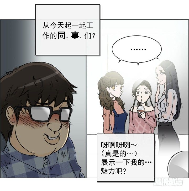 总裁千金x肥宅韩漫全集-和美女们做同事无删减无遮挡章节图片 