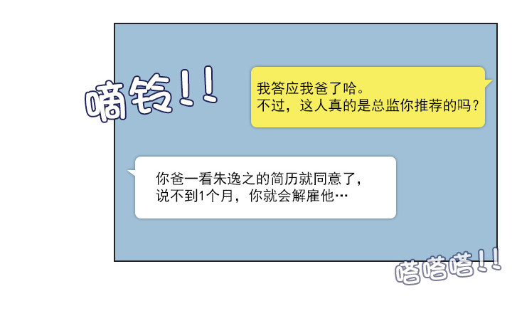 总裁千金x肥宅韩漫全集-和美女们做同事无删减无遮挡章节图片 