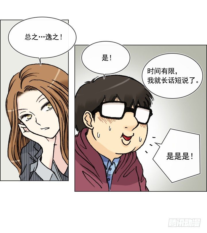 总裁千金x肥宅韩漫全集-郭培龙的阴谋无删减无遮挡章节图片 