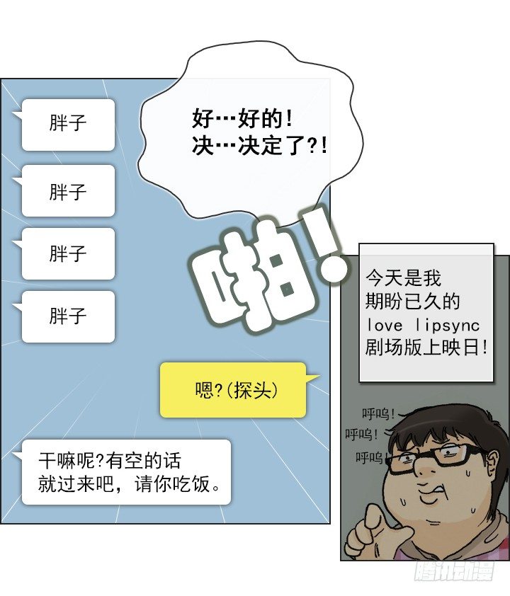 总裁千金x肥宅韩漫全集-好多怪蜀黍！无删减无遮挡章节图片 