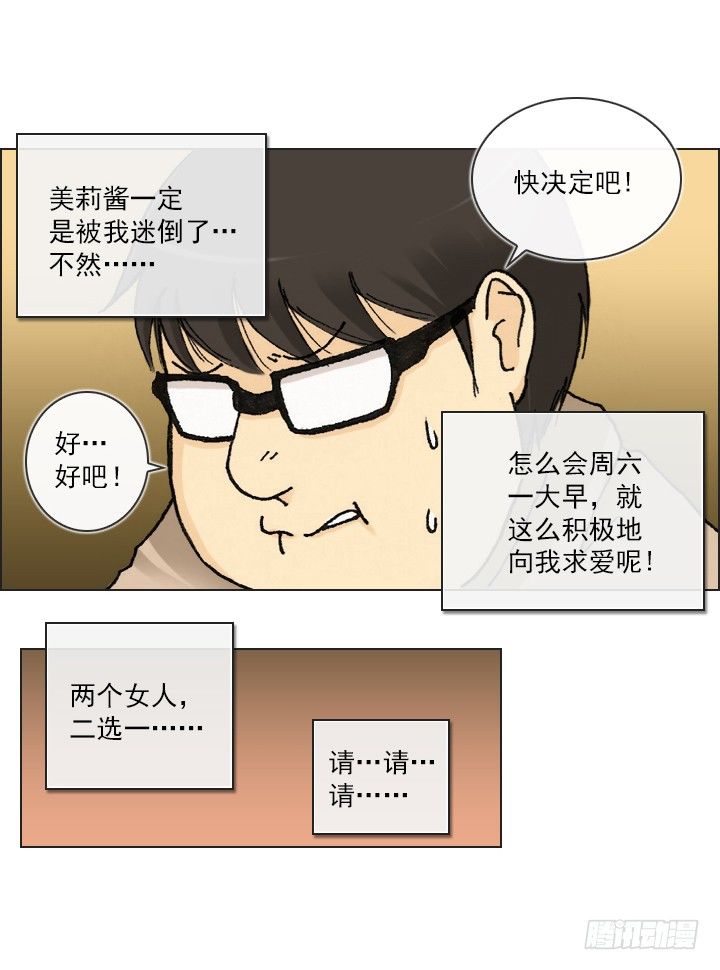总裁千金x肥宅韩漫全集-好多怪蜀黍！无删减无遮挡章节图片 