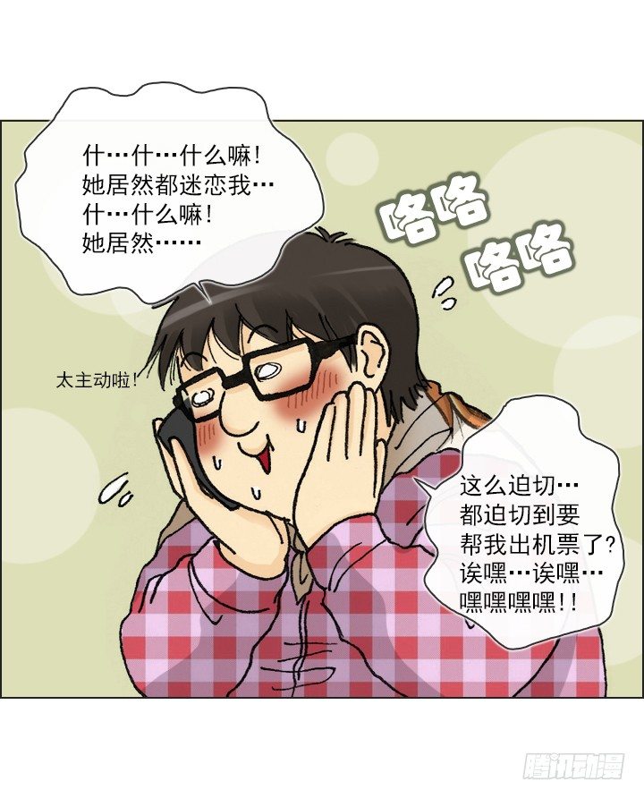 总裁千金x肥宅韩漫全集-好多怪蜀黍！无删减无遮挡章节图片 