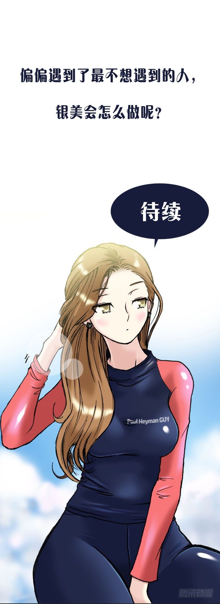 总裁千金x肥宅韩漫全集-电影院的巧遇无删减无遮挡章节图片 