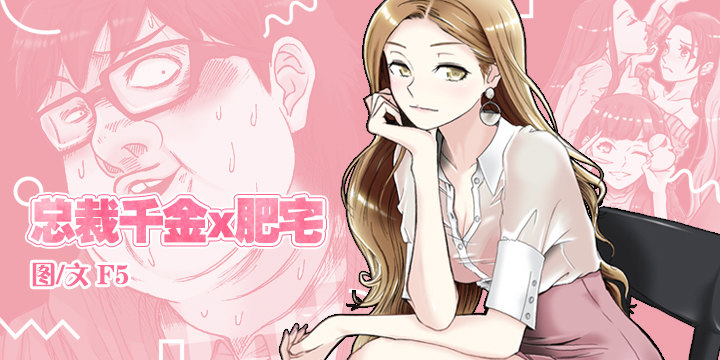 总裁千金x肥宅韩漫全集-催人泪下的电影无删减无遮挡章节图片 