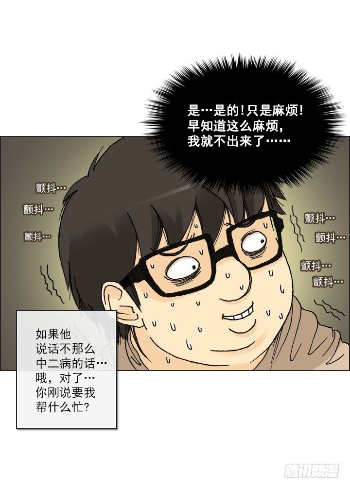总裁千金x肥宅韩漫全集-宅男的英雄之战无删减无遮挡章节图片 