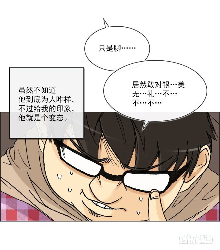 总裁千金x肥宅韩漫全集-宅男的英雄之战无删减无遮挡章节图片 