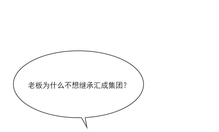 总裁千金x肥宅韩漫全集-知道真相的条件无删减无遮挡章节图片 