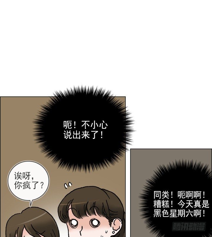 总裁千金x肥宅韩漫全集-是同类啊！无删减无遮挡章节图片 