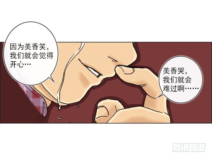 总裁千金x肥宅韩漫全集-惺惺相惜无删减无遮挡章节图片 