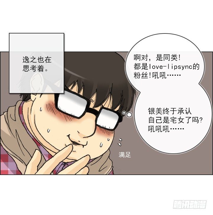 总裁千金x肥宅韩漫全集-惺惺相惜无删减无遮挡章节图片 