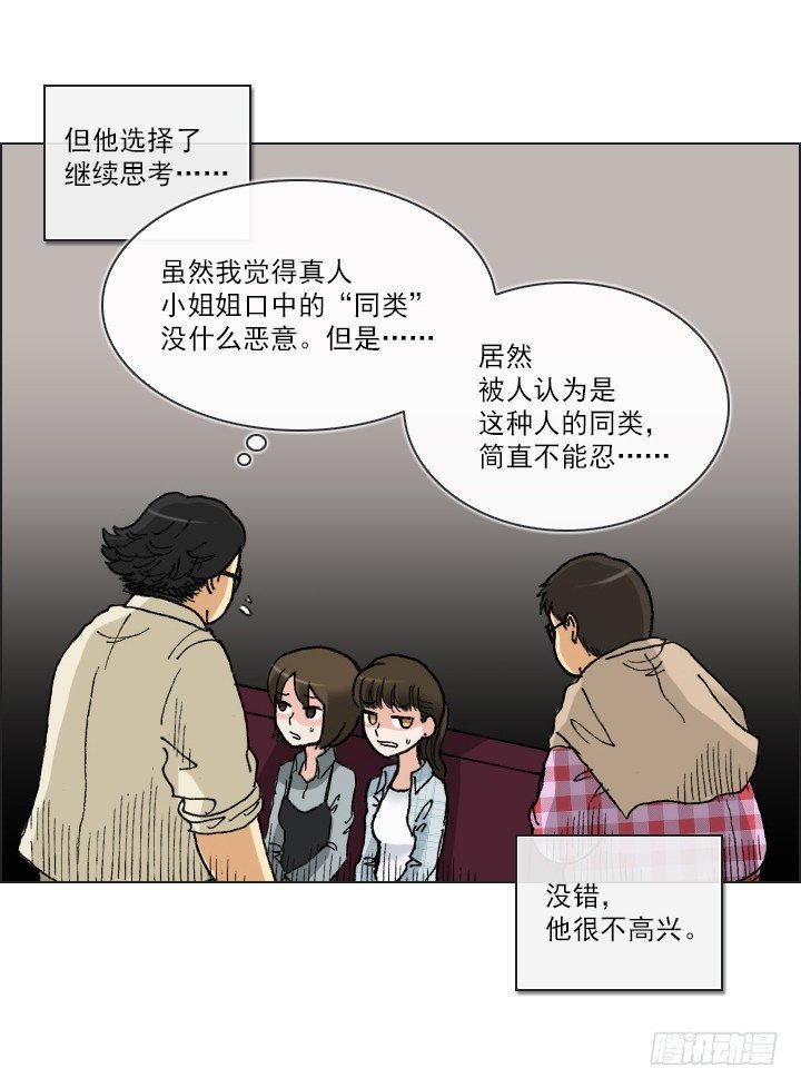 总裁千金x肥宅韩漫全集-惺惺相惜无删减无遮挡章节图片 