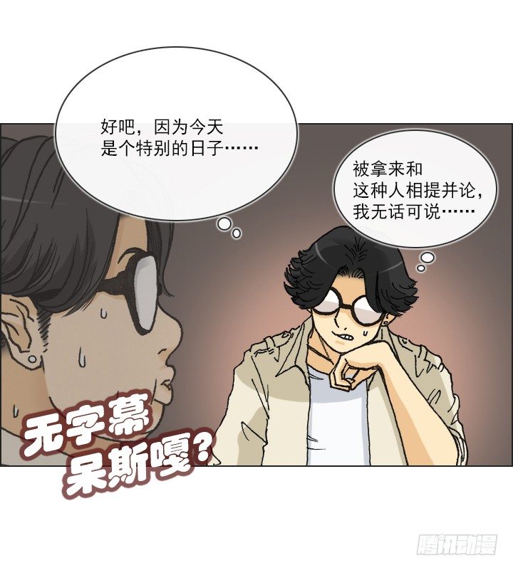 总裁千金x肥宅韩漫全集-惺惺相惜无删减无遮挡章节图片 