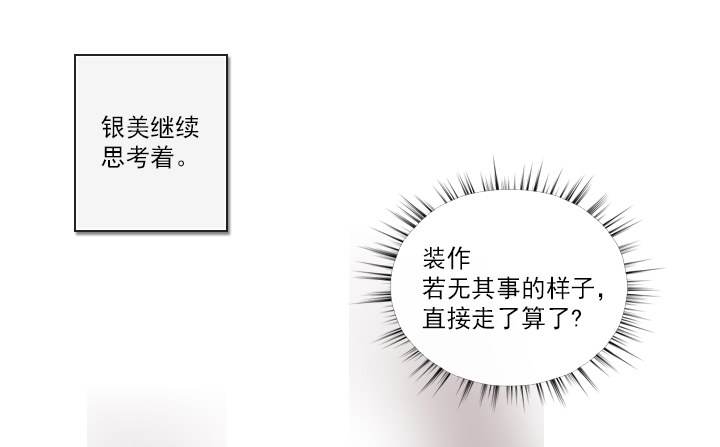 总裁千金x肥宅韩漫全集-惺惺相惜无删减无遮挡章节图片 
