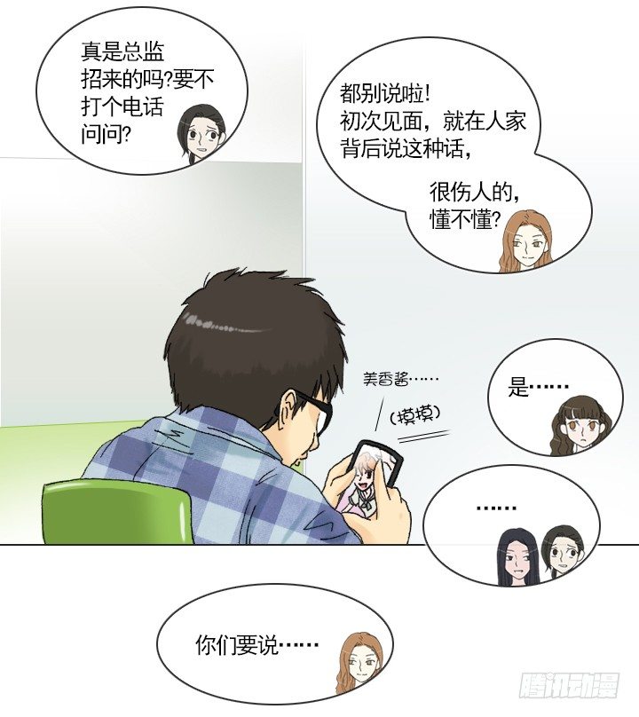 总裁千金x肥宅韩漫全集-不要背后伤人无删减无遮挡章节图片 