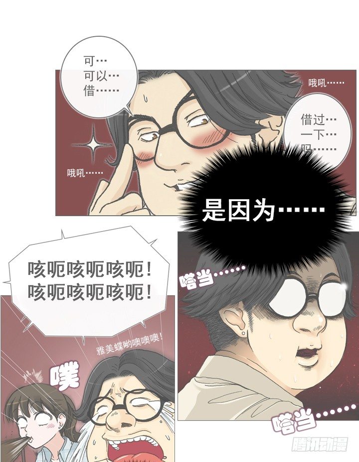 总裁千金x肥宅韩漫全集-恋爱漫画走向无删减无遮挡章节图片 