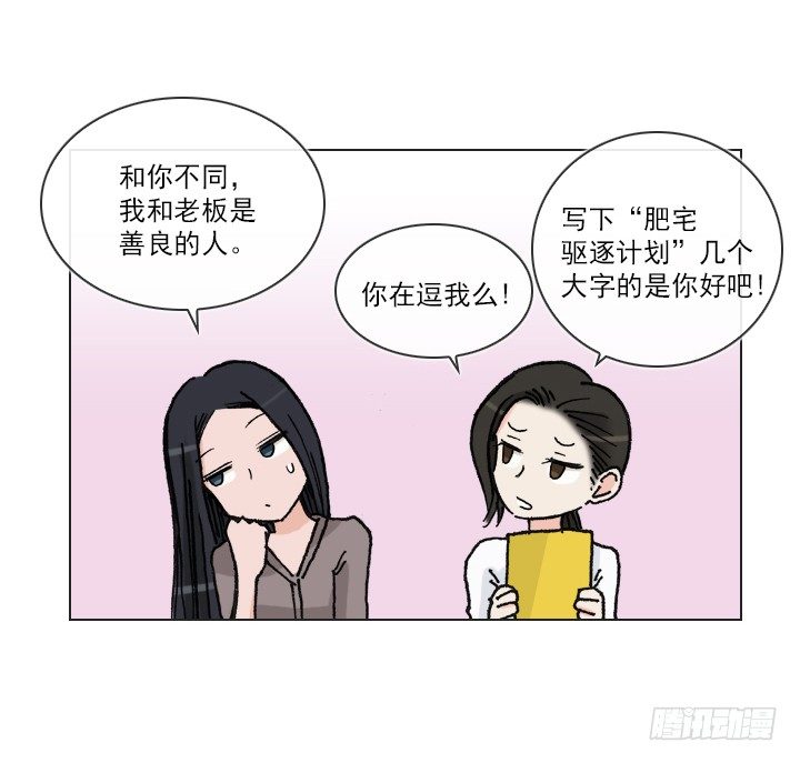 总裁千金x肥宅韩漫全集-作战计划取消无删减无遮挡章节图片 