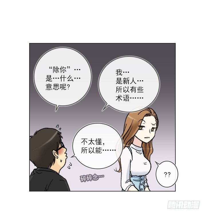 总裁千金x肥宅韩漫全集-作战计划取消无删减无遮挡章节图片 