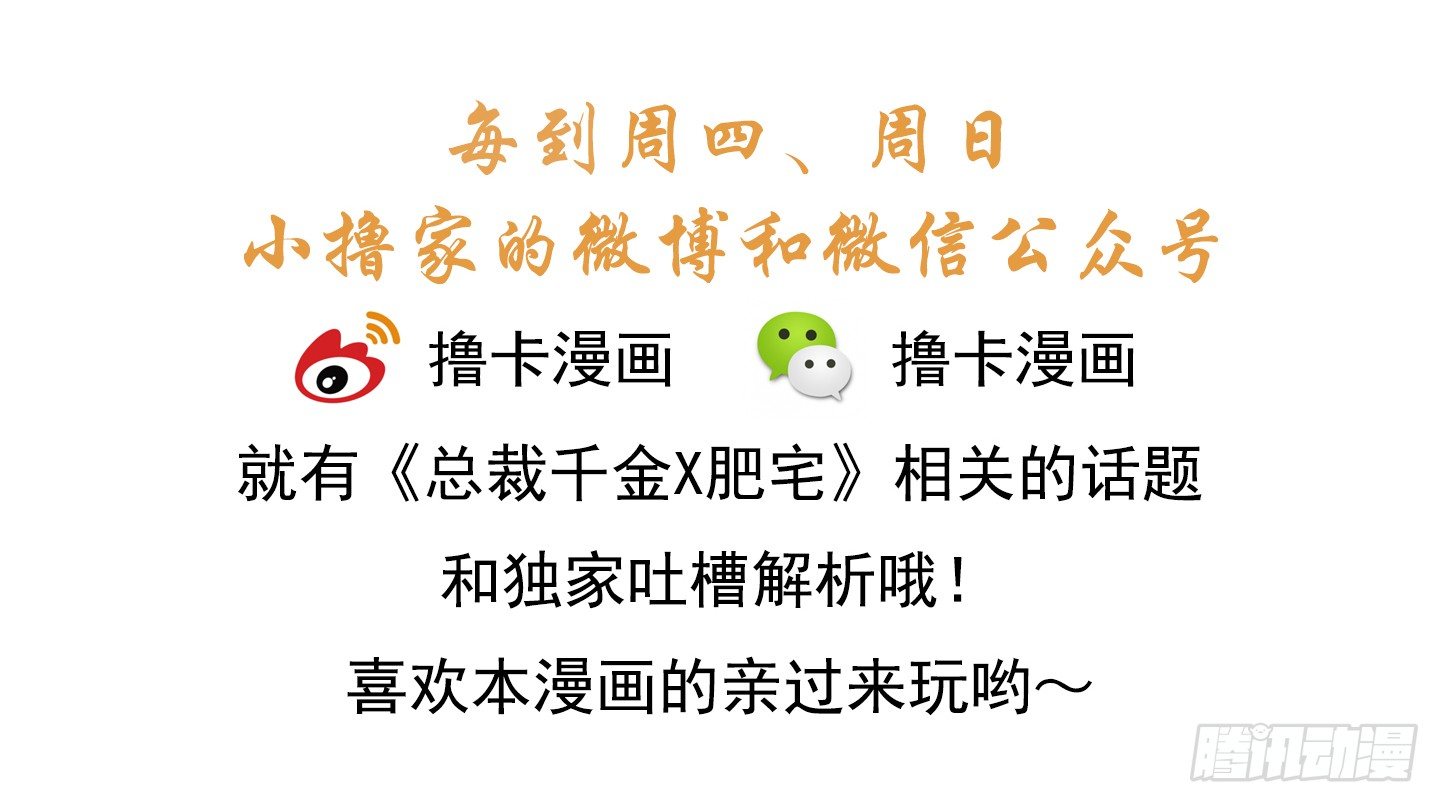 总裁千金x肥宅韩漫全集-制造机会无删减无遮挡章节图片 