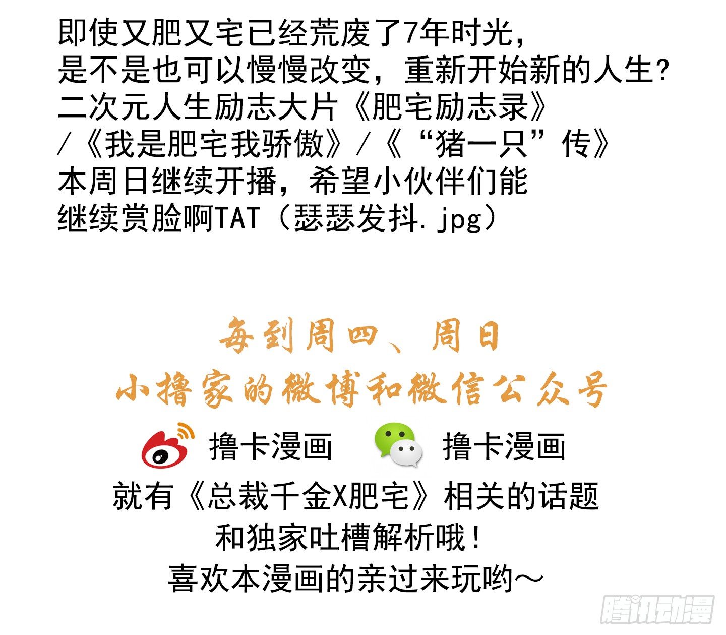 总裁千金x肥宅韩漫全集-人生大变样无删减无遮挡章节图片 