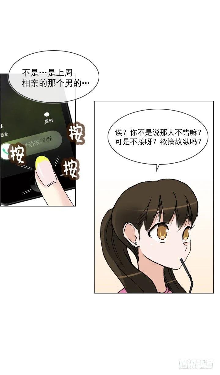 总裁千金x肥宅韩漫全集-暗中调查无删减无遮挡章节图片 