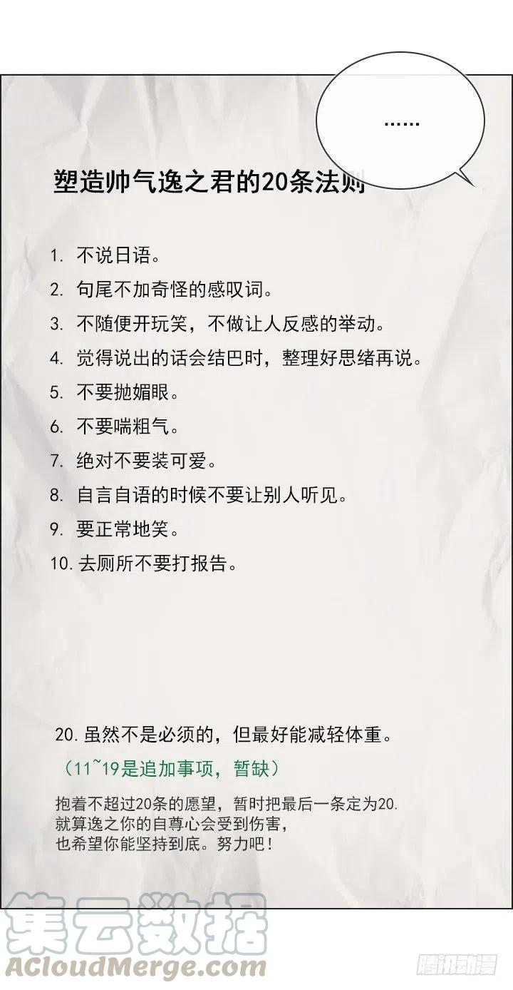 总裁千金x肥宅韩漫全集-20条法则无删减无遮挡章节图片 