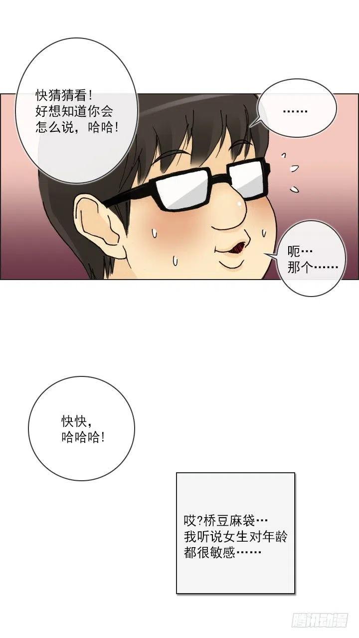 总裁千金x肥宅韩漫全集-艰难的选择无删减无遮挡章节图片 