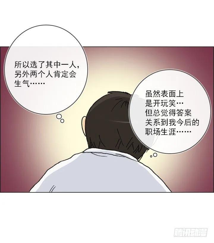 总裁千金x肥宅韩漫全集-艰难的选择无删减无遮挡章节图片 