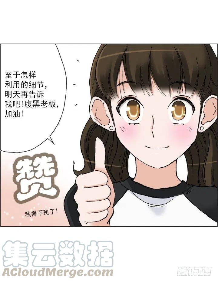 总裁千金x肥宅韩漫全集-腹黑老板无删减无遮挡章节图片 