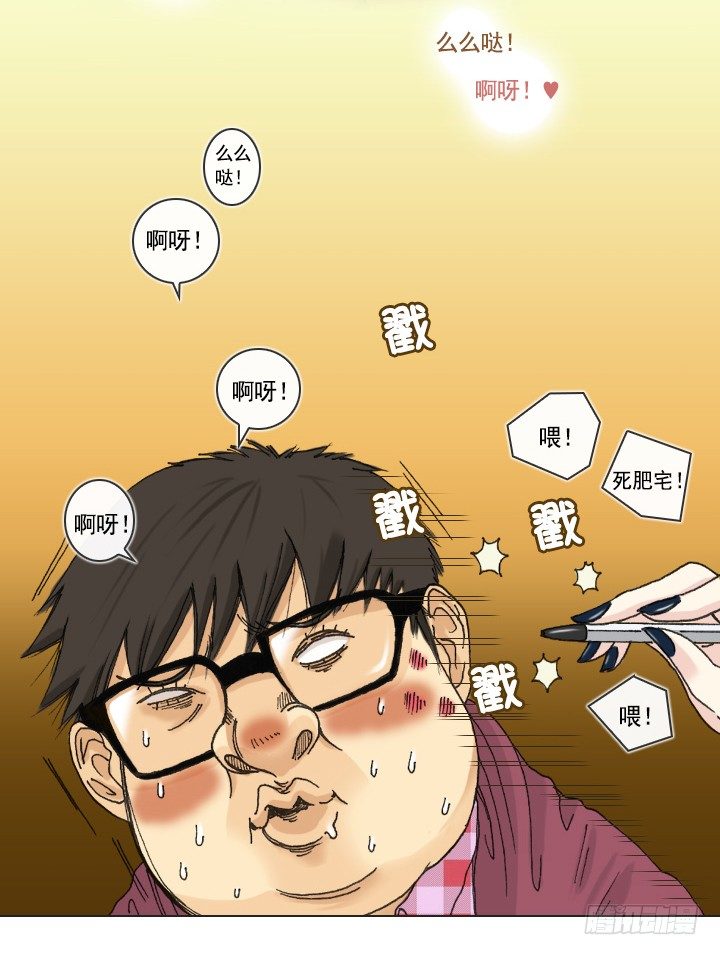 总裁千金x肥宅韩漫全集-请坐到我身边无删减无遮挡章节图片 