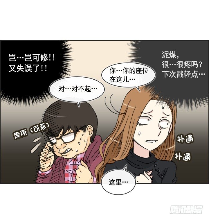 总裁千金x肥宅韩漫全集-请坐到我身边无删减无遮挡章节图片 