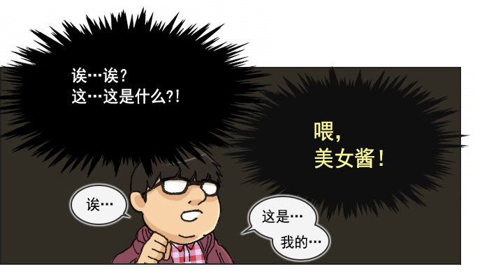 总裁千金x肥宅韩漫全集-请坐到我身边无删减无遮挡章节图片 