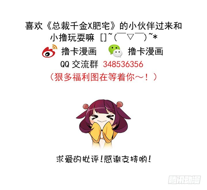 总裁千金x肥宅韩漫全集-请坐到我身边无删减无遮挡章节图片 
