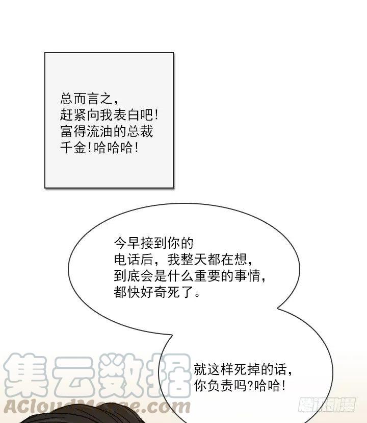 总裁千金x肥宅韩漫全集-重要的话无删减无遮挡章节图片 