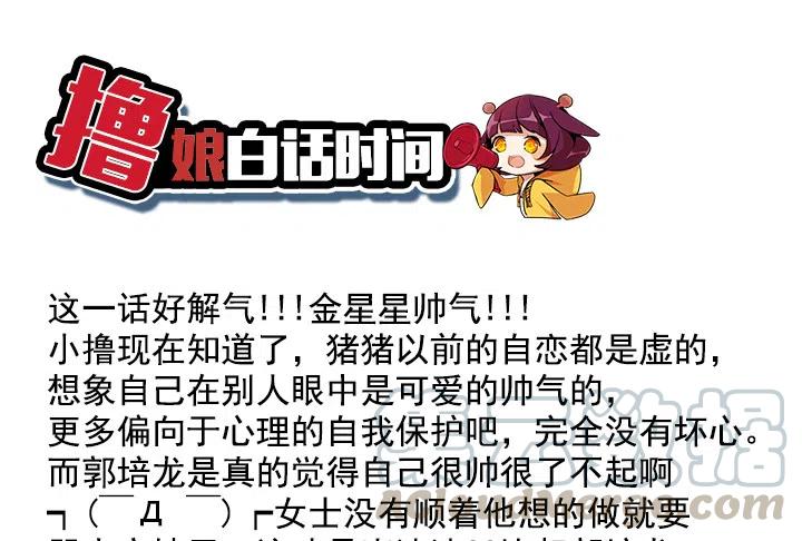 总裁千金x肥宅韩漫全集-重要的话无删减无遮挡章节图片 