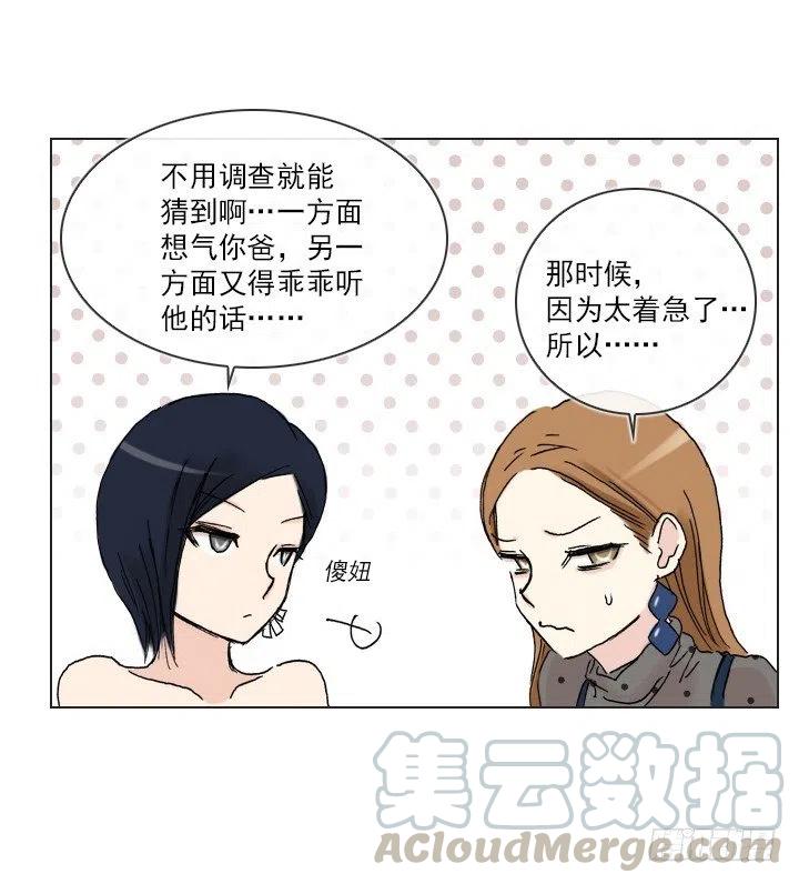 总裁千金x肥宅韩漫全集-灵机一动无删减无遮挡章节图片 