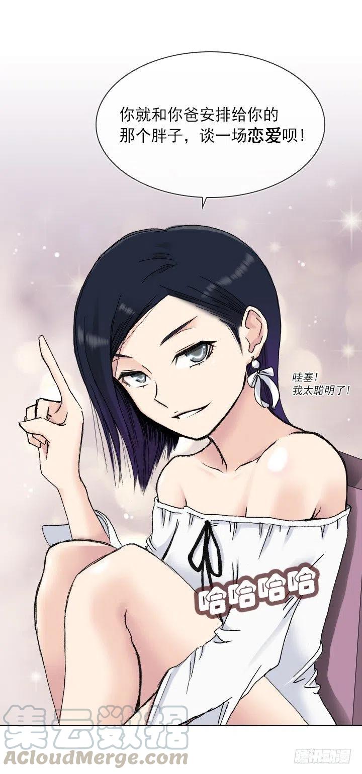 总裁千金x肥宅韩漫全集-灵机一动无删减无遮挡章节图片 