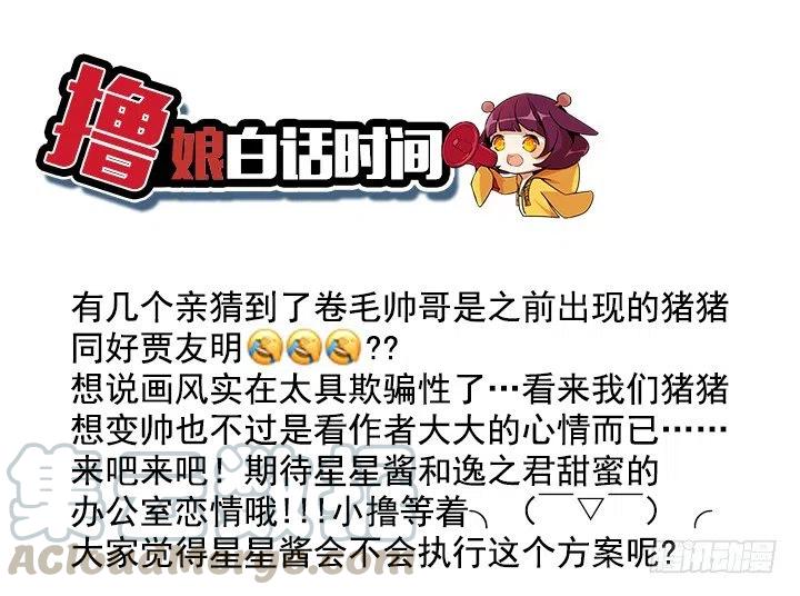 总裁千金x肥宅韩漫全集-灵机一动无删减无遮挡章节图片 