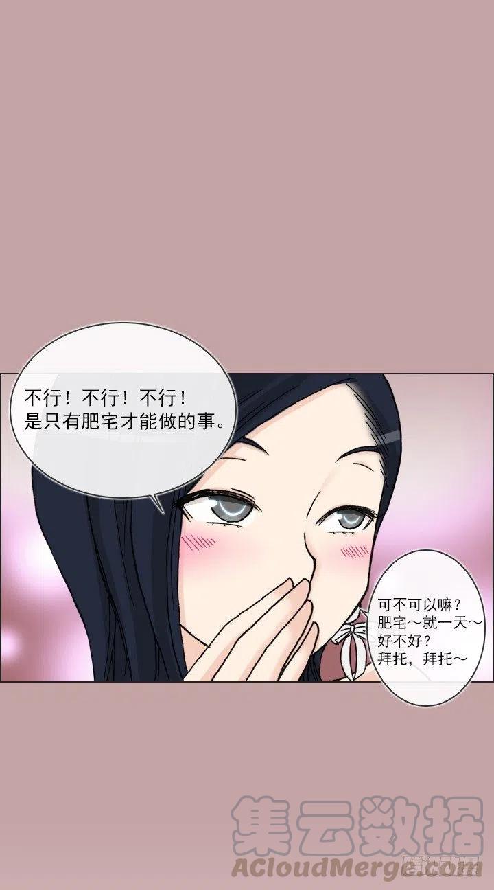 总裁千金x肥宅韩漫全集-借你男票一用无删减无遮挡章节图片 