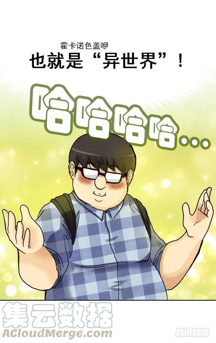 总裁千金x肥宅韩漫全集-欢迎来到异世界无删减无遮挡章节图片 
