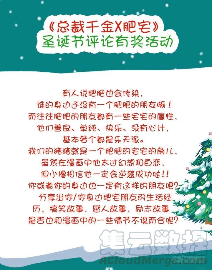 总裁千金x肥宅韩漫全集-欢迎来到异世界无删减无遮挡章节图片 