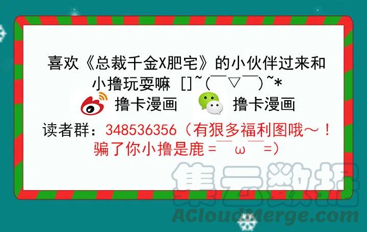总裁千金x肥宅韩漫全集-欢迎来到异世界无删减无遮挡章节图片 