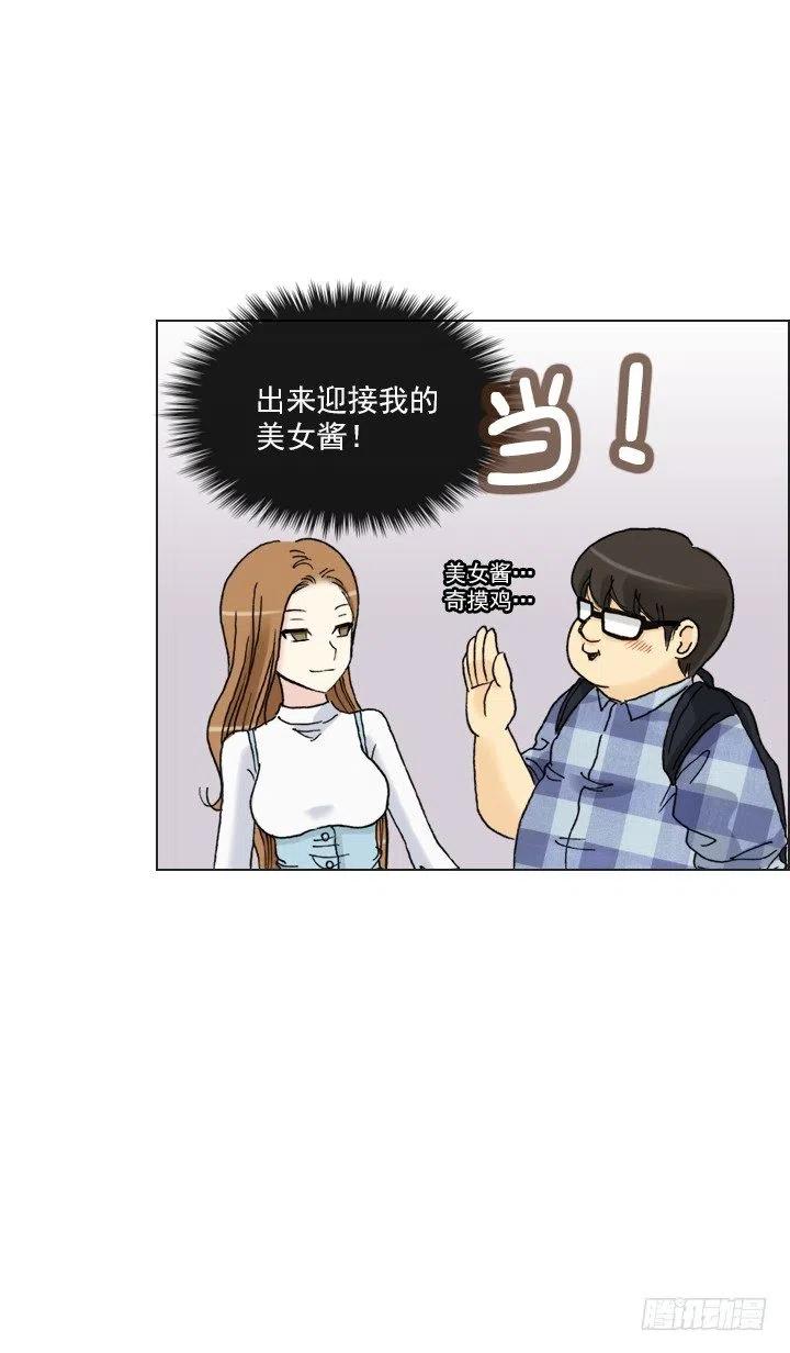 总裁千金x肥宅韩漫全集-欢迎来到异世界无删减无遮挡章节图片 