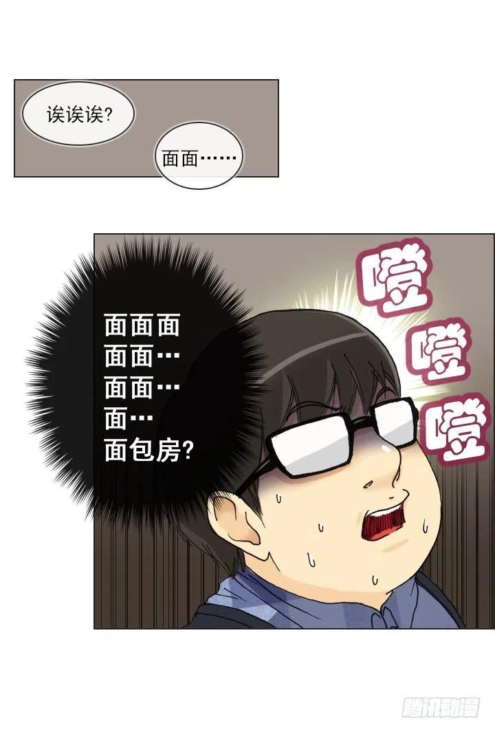 总裁千金x肥宅韩漫全集-喵咪面包房无删减无遮挡章节图片 