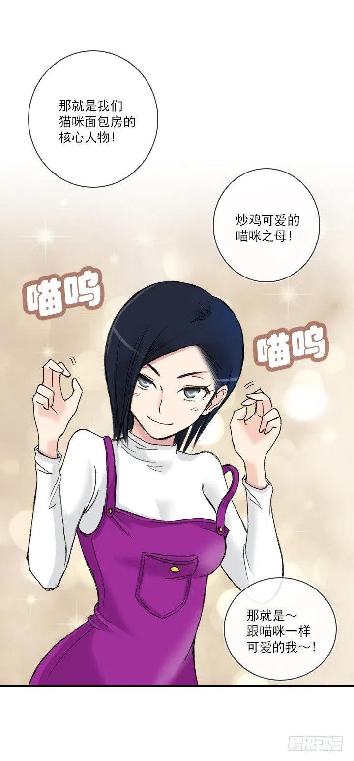总裁千金x肥宅韩漫全集-喵咪面包房无删减无遮挡章节图片 